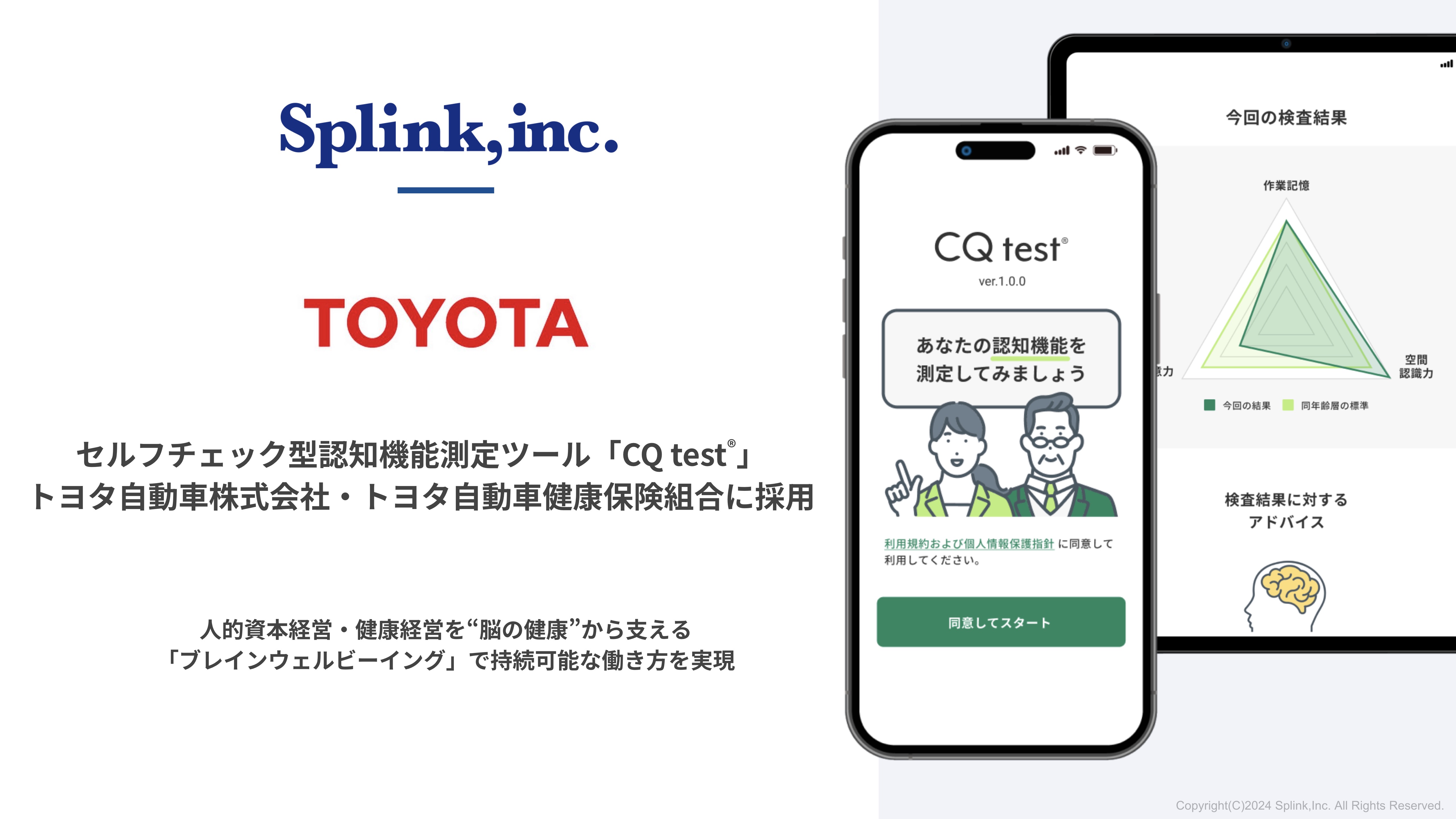 りん。様確認用ページ 自動車業界で初導入】セルフチェック型認知機能測定ツール「CQ test